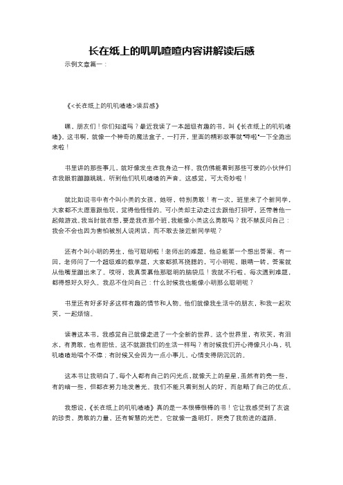 长在纸上的叽叽喳喳内容讲解读后感