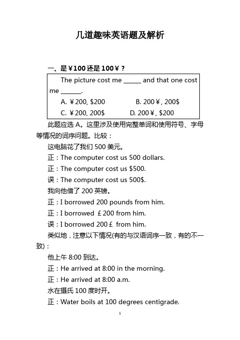 几道趣味英语题及解析