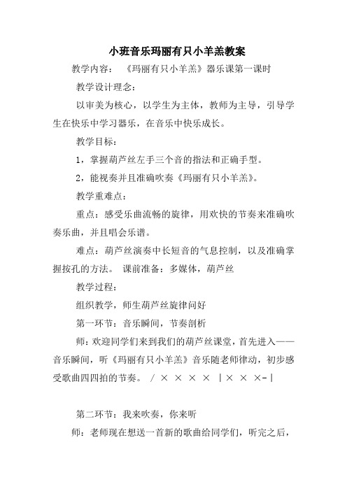 小班音乐玛丽有只小羊羔教案