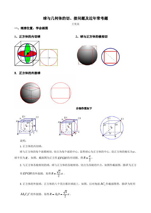 高考热点之球与几何体的切、接问题及近年常考题