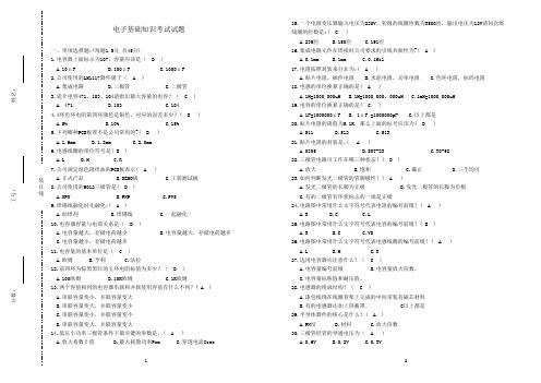 IQC电子基础知识考试试题(带答案)