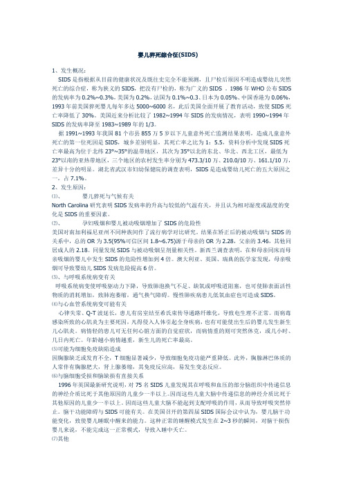 婴儿猝死综合征(SIDS)