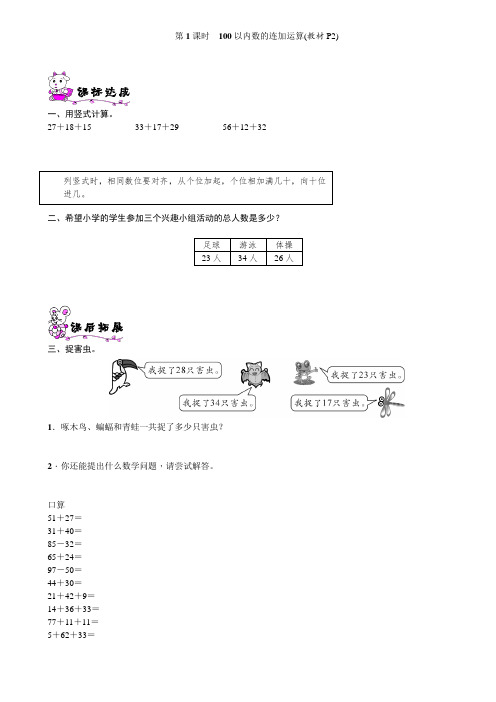 二年级上册数学试题-第一单元分课时练习北师大版含答案