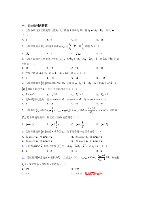 等比数列经典试题(含答案)