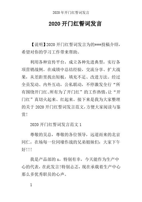 2020年开门红誓词发言