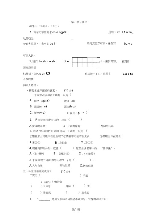 六年级上册语文单元测评第五单元_苏教版