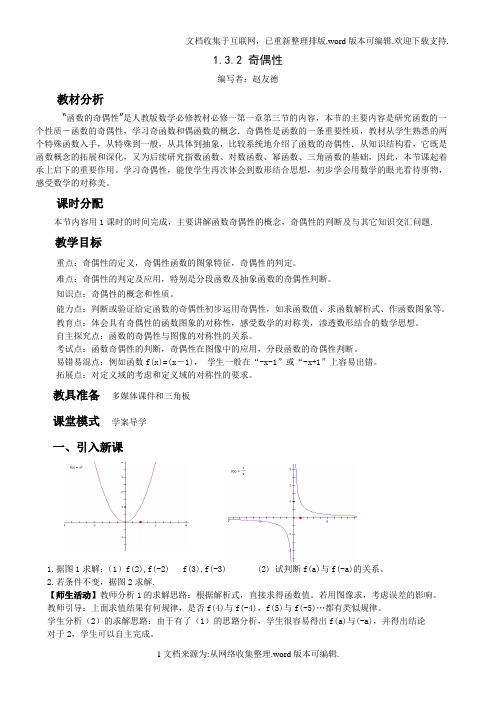 函数奇偶性教学案