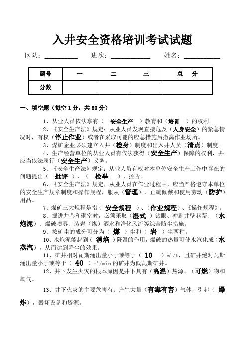 入井安全资格考试卷含答案