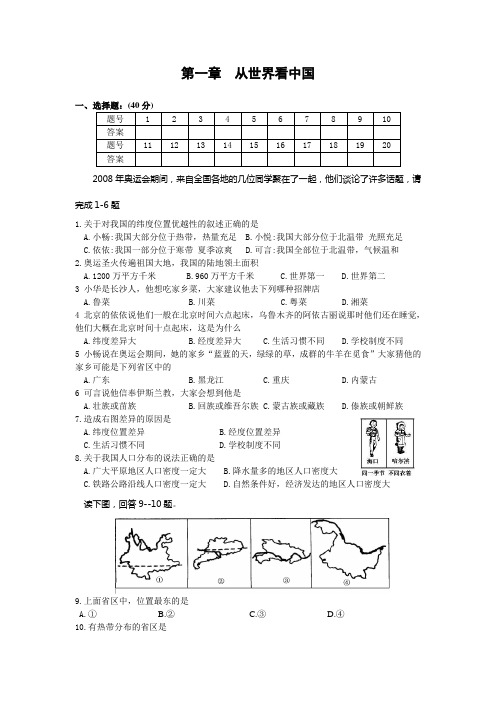 第一章 从世界看中国测试及答案