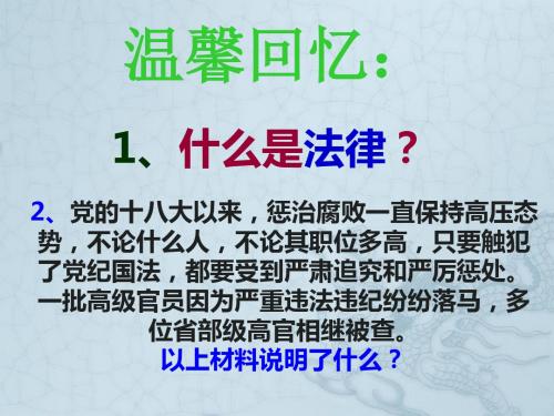 七年级政治下册 第3单元 第7课 第2框 法律的作用课件 教科版