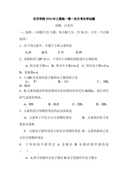湖南省邵阳县2015-2016学年高一化学下册第一次月考试题