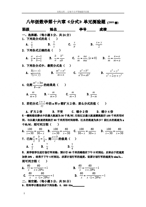 新人教版八年级下第16章分式单元测验题