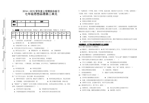 初一上学期思想品德第二单元测试卷(含答案)