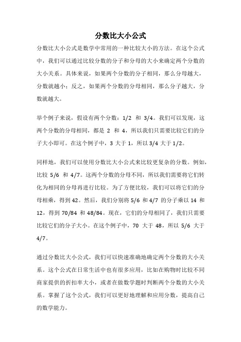 分数比大小公式