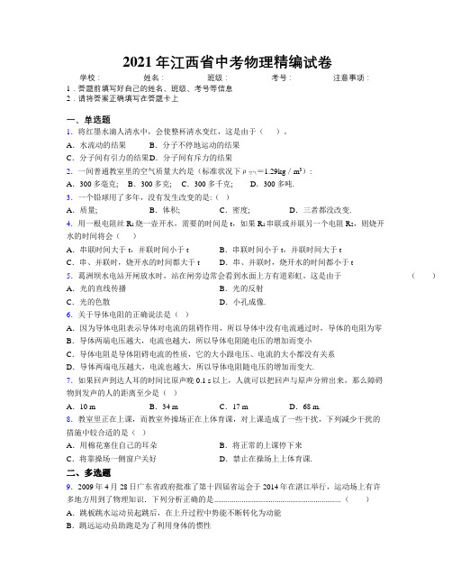 2021年江西省中考物理精编试卷附解析