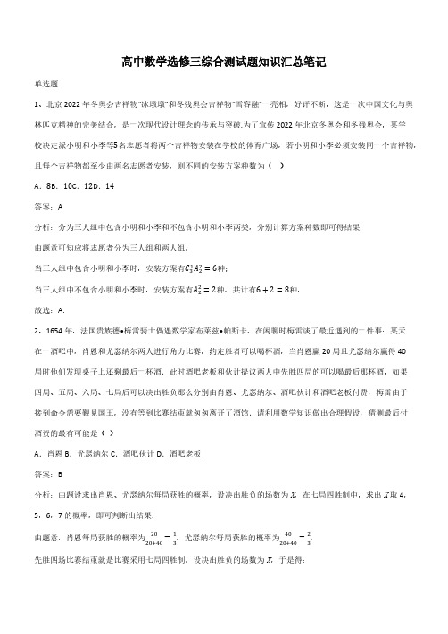 高中数学选修三综合测试题知识汇总笔记(带答案)