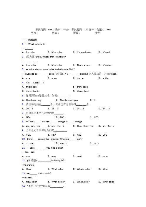 西安一中初中英语七年级上册Starter Unit 3-3阶段练习(培优)