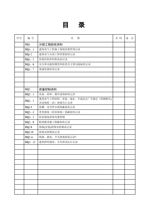 建筑电气竣工验收资料目录