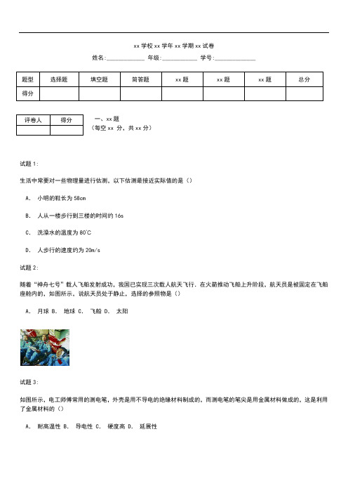 初中物理 福建省泉州市晋江市中考模拟一模考试考试卷 考试题及答案.docx