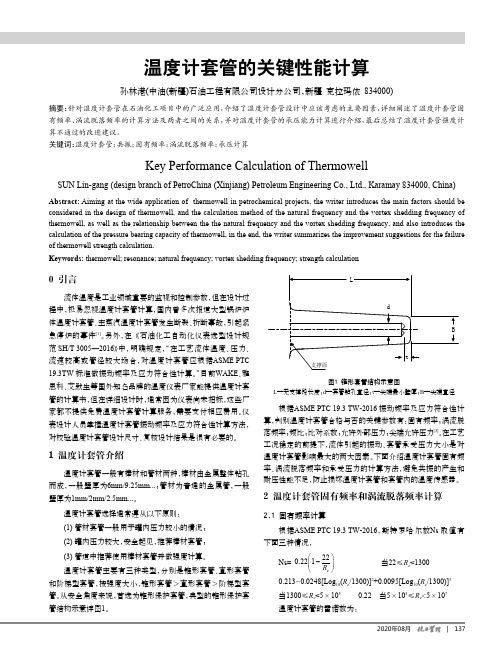 温度计套管的关键性能计算