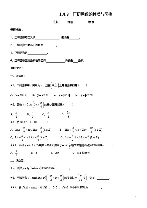 高一数学必修4同步作业全套练习(绝对精版)第三部分