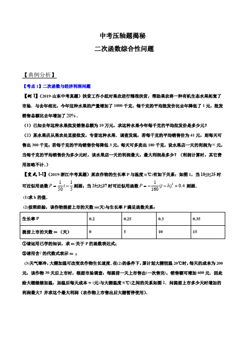 中考数学二次函数综合压轴题解读(Word版解析+答案)