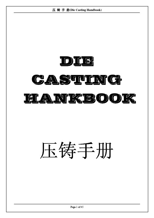 Die-casting design guideline 压铸件设计手册