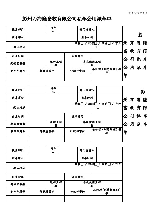 私车公用派车单