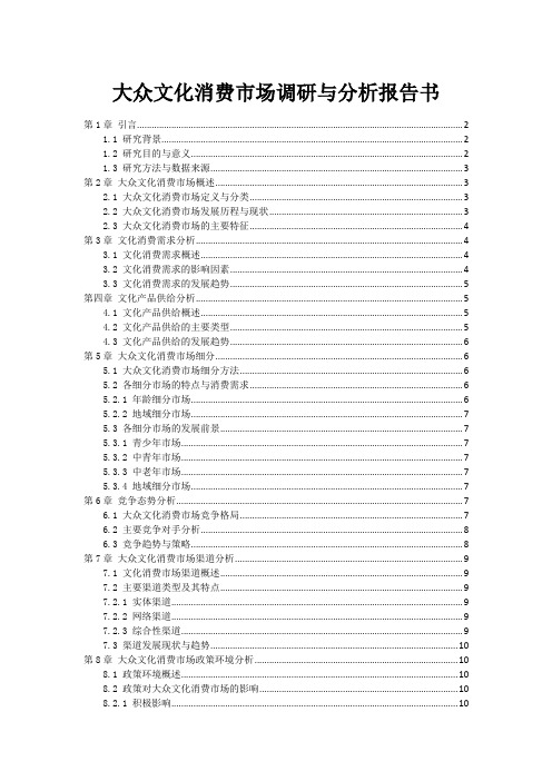 大众文化消费市场调研与分析报告书