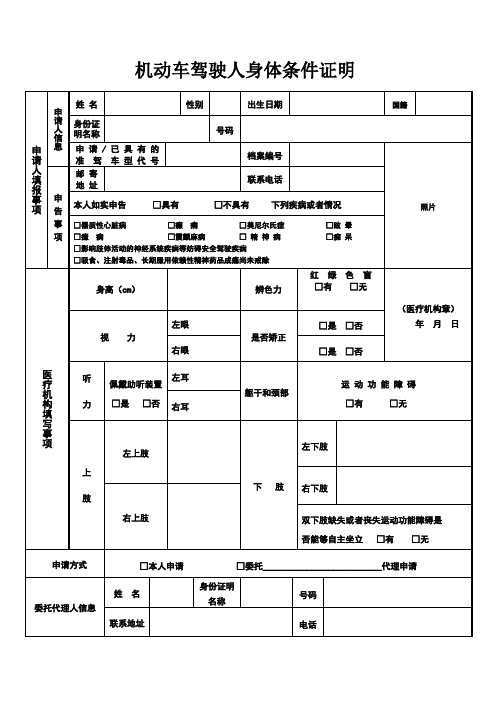 驾驶证体检表