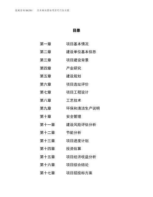 汽车转向管柱项目可行性方案