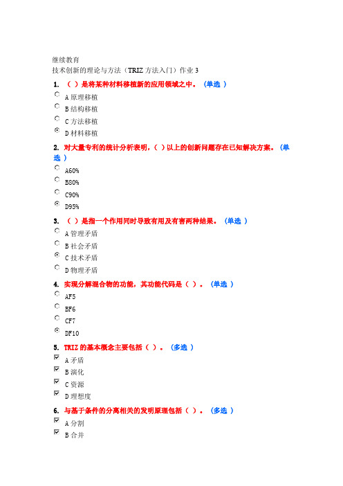 技术创新的理论与方法.