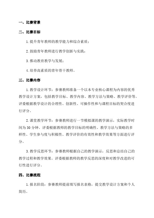 青年教师教学技能大赛方案