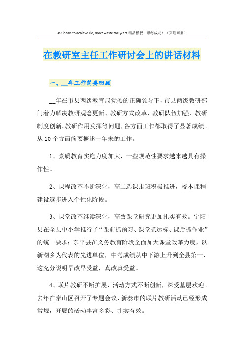 在教研室主任工作研讨会上的讲话材料