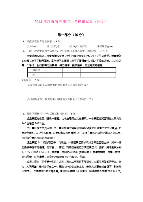 2014年江苏省苏州市中考模拟试卷(语文)