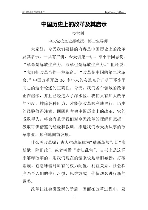 中国历史上的改革及其启示