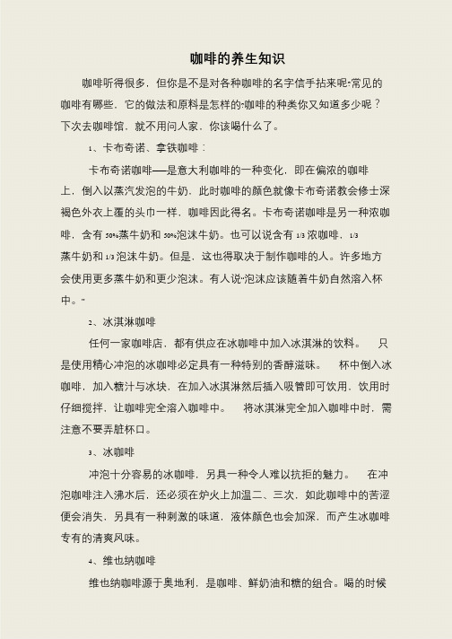 咖啡的养生知识