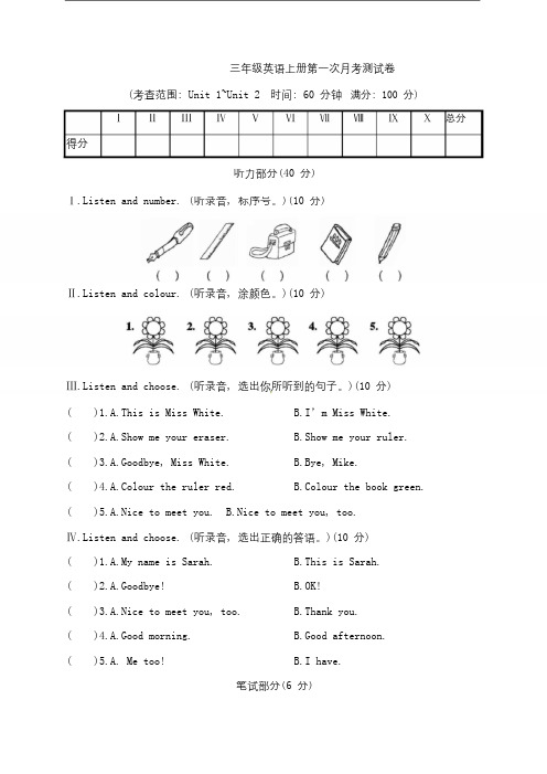 人教版三年级英语上册第一次月考试卷