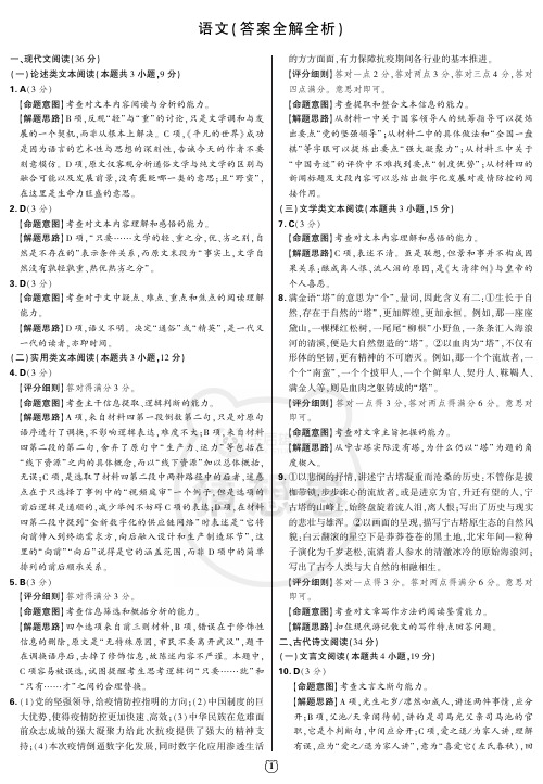 2020年普通高等学校招生全国统一考试(猜想卷)语文【答案】(1)