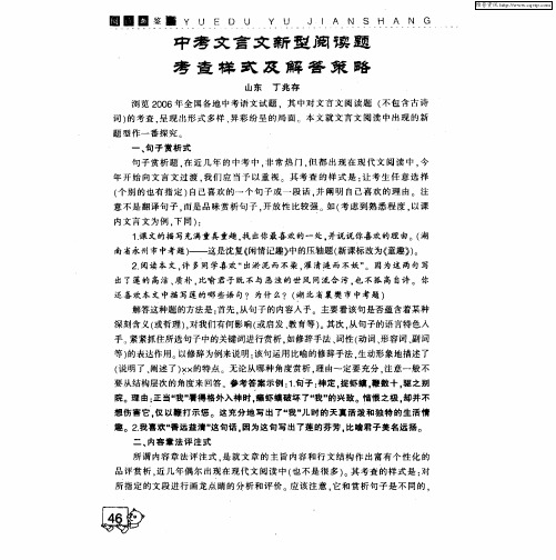 中考文言文新型阅读题考查样式及解答策略