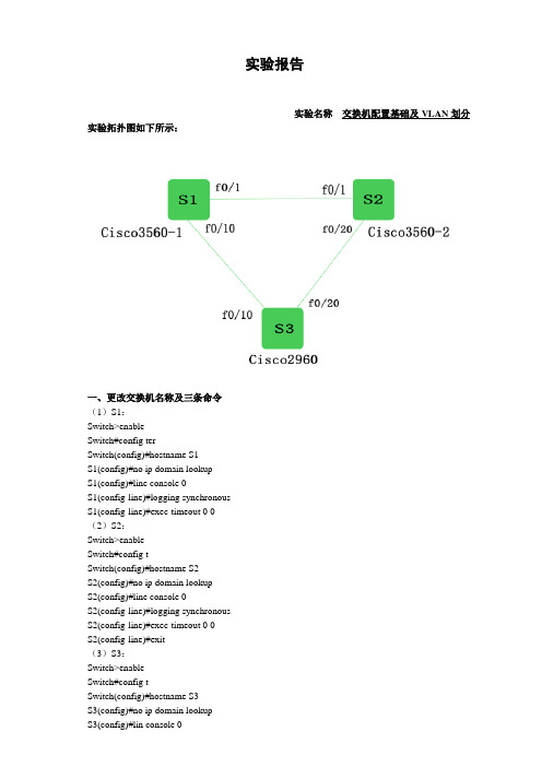 实验7 交换机配置基础及VLAN划分