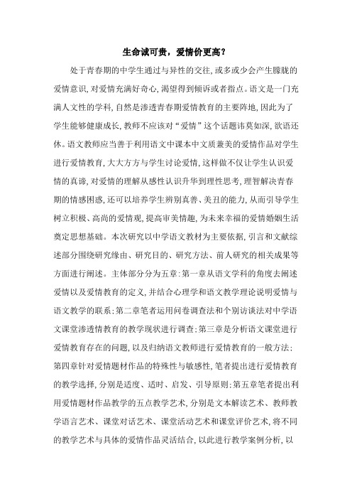 生命诚可贵,爱情价更高?