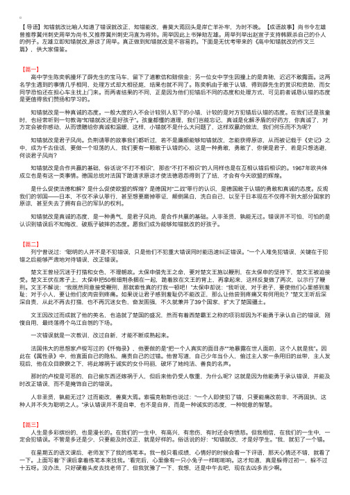 高中知错就改的作文三篇