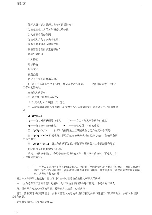 西南科技大学学习管理学简答题六及答案