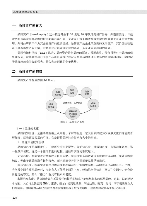 品牌资产的构成_品牌建设理论与实务_[共10页]