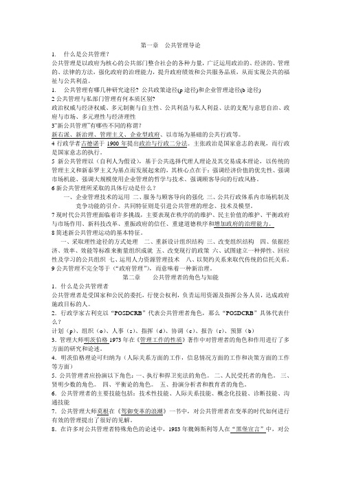 公共管理导论