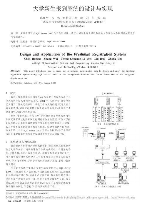 大学新生报到系统的设计与实现cnki