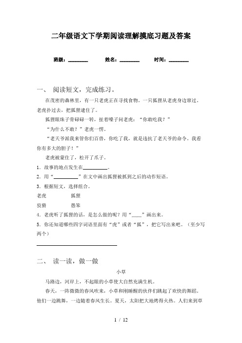 二年级语文下学期阅读理解摸底习题及答案