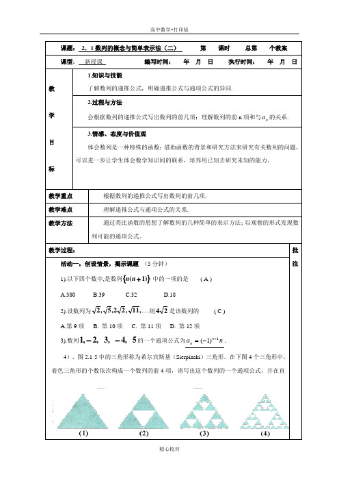 人教A版高中数学必修5教案2.1数列的概念与简单表示法(2)