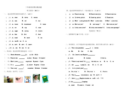 外研版(三起)三年级上册英语期末测试题